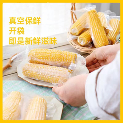 【小眼甄选&西域小白】内蒙巴彦淖尔真空包装非转基因甜糯鲜玉米
