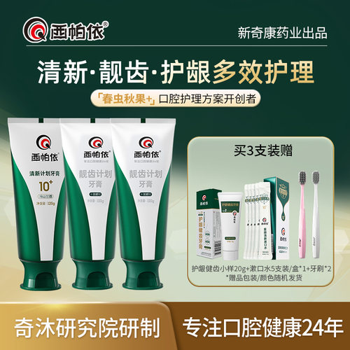 牙膏清新靓齿去烟渍敏感
