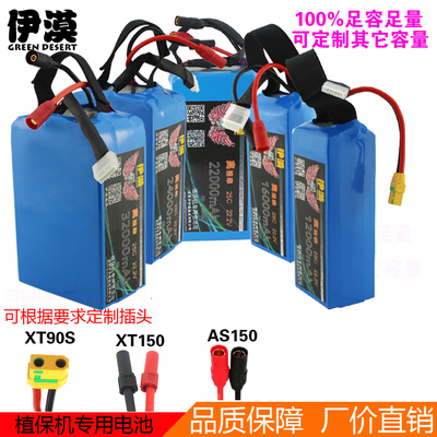 大功率高倍率伊漠农用无人机电池