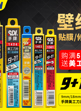 SDI手牌美工刀片1361大号18mm9mm小号30度汽车贴膜裁纸雕刻刀片