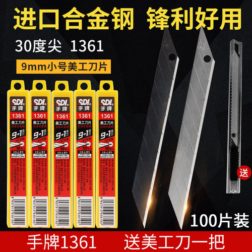 手牌美工刀片30度贴膜刀片