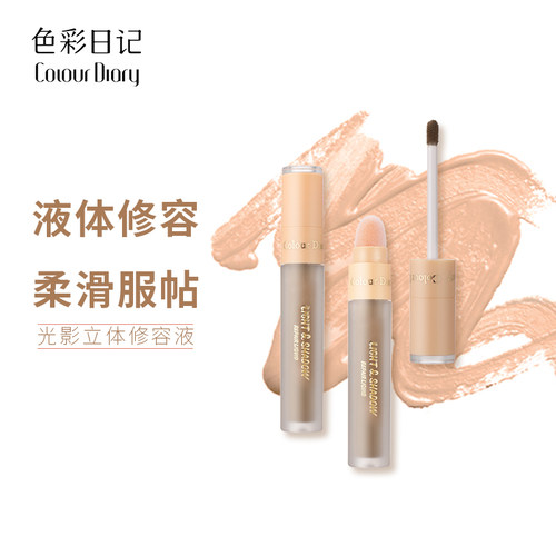 提亮遮瑕正品光影立体修容液