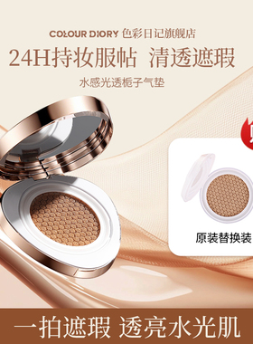 色彩日记气垫bb霜cc霜粉底遮瑕保湿控油持久不脱妆补水裸妆滋润女
