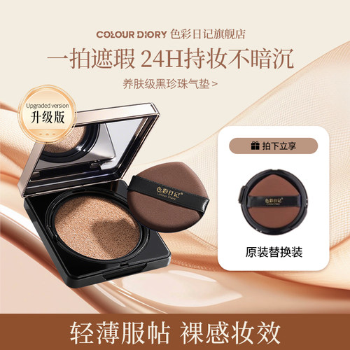 色彩日记气垫cc霜裸妆持久不脱妆