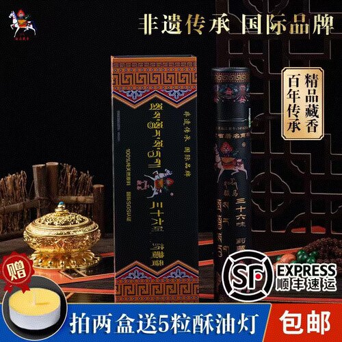 天然手工供佛养生药香非遗藏香