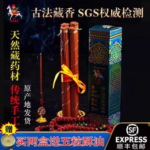 纯天然藏香西藏手工药香供佛家用线香卧香盘香非遗藏香静心养生