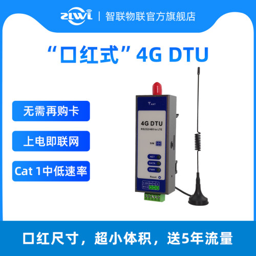 4GDTU模块485/232无线数据透传