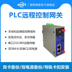 PLC远程控制模块监控下载无线编程通讯调试4G卡转网口串口485 232