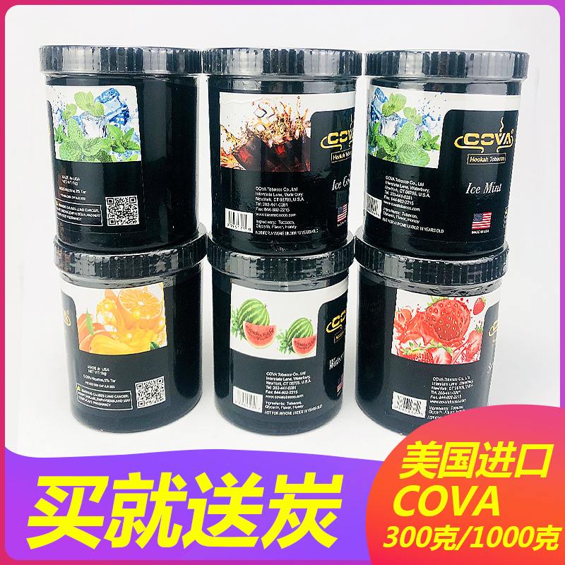 阿拉伯水烟烟膏COVAshisha