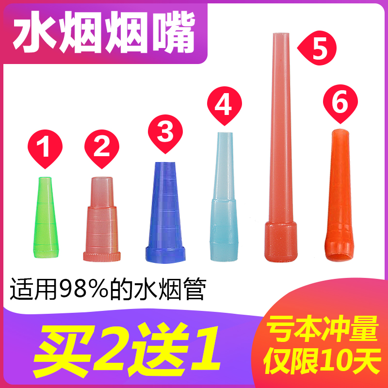 阿拉伯水烟烟嘴酒吧全套