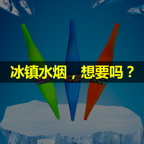 阿拉伯水烟冰袋酒吧KTV清凉冰镇水烟烟膏shisha清凉啫喱管hookah