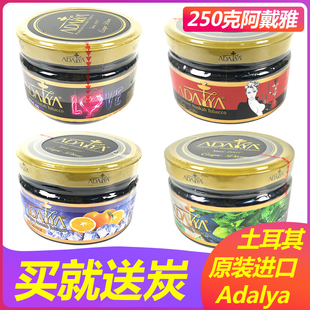 阿拉伯水烟烟膏酒吧进口250克阿黛雅Adalya烟料shisha tobacco