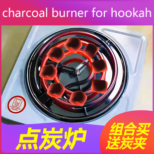 点炭炉水烟椰壳炭点炭炉charcoal burner for hookah shisha烟膏
