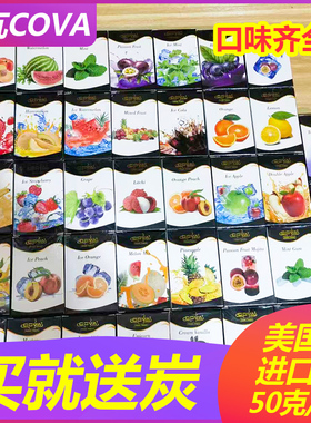 美国进口50克卡瓦COVA阿拉伯水烟烟膏hookah酒吧shisha tobacco