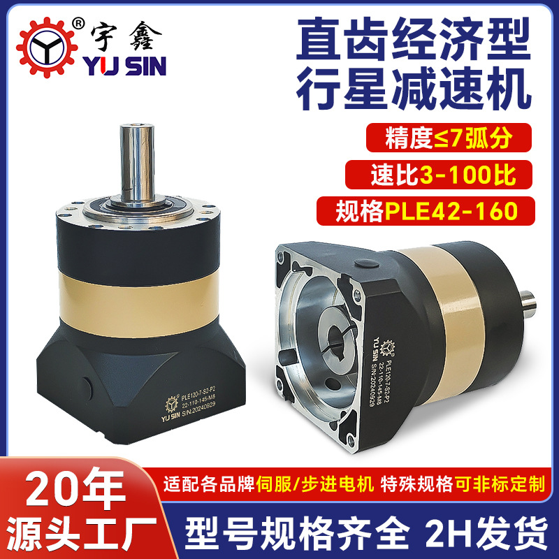 宇鑫小型精密行星减速机大扭矩