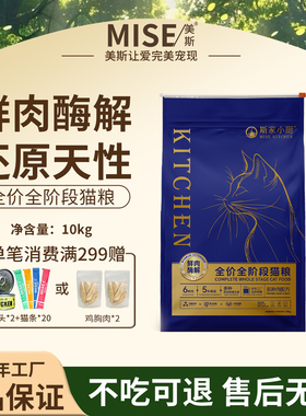 斯家小厨全价全期猫粮鸡肉配方三文鱼油双益生菌成猫幼猫10kg20斤
