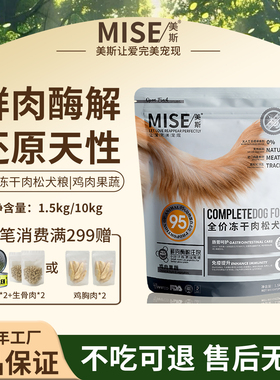 mise美斯鸡肉果蔬犬粮无谷鸡肉松泰迪比熊博美柯基成幼犬通用狗粮