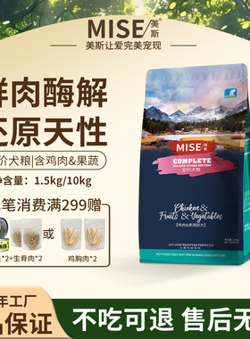 mise美斯犬粮鸡肉果蔬全价犬粮金毛泰迪贵宾全犬通用全价狗粮10kg
