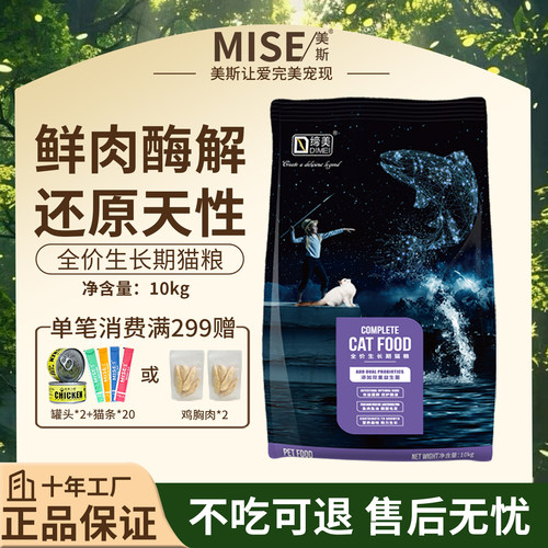 缔美生长期猫粮好消化易吸收