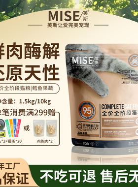 MISE美斯全价全阶段猫粮鳕鱼果蔬无谷3斤20斤布偶蓝猫银渐层专用