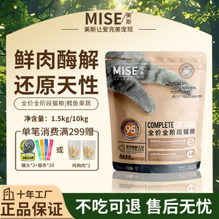MISE美斯全价全阶段猫粮鳕鱼果蔬无谷3斤20斤布偶蓝猫银渐层专用
