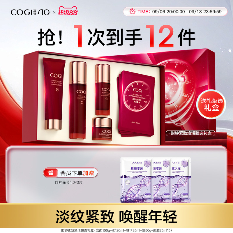 高姿时钟紧致淡纹礼盒焕活水润充盈保湿水乳套装护肤官方旗舰正品