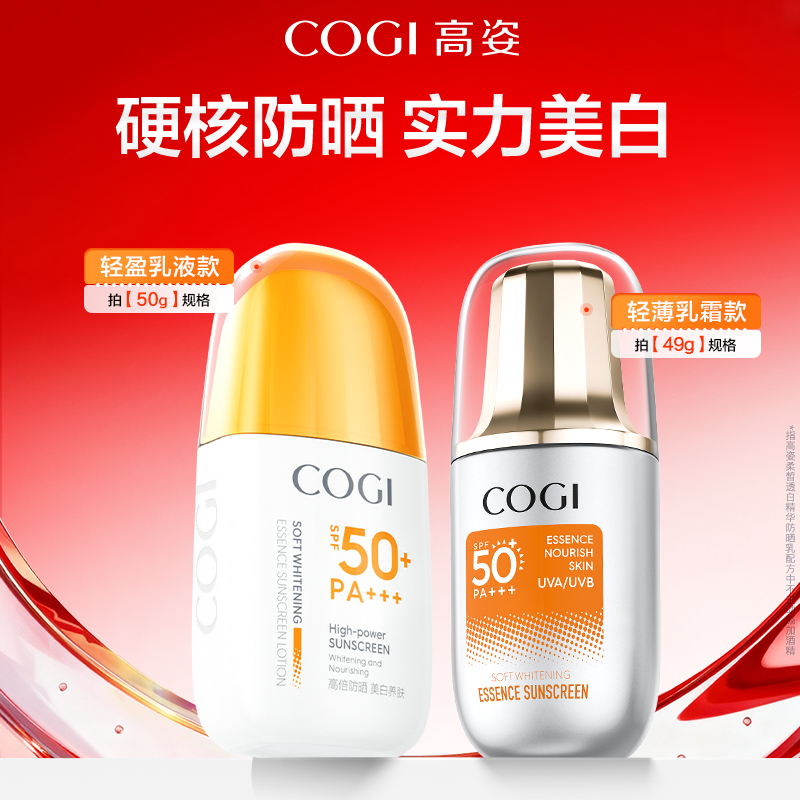 [达人推荐]高姿防晒霜美白隔离高倍防晒乳清爽不油腻面部官方正品