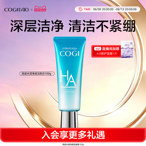 高姿玻尿酸深层清洁洁面乳