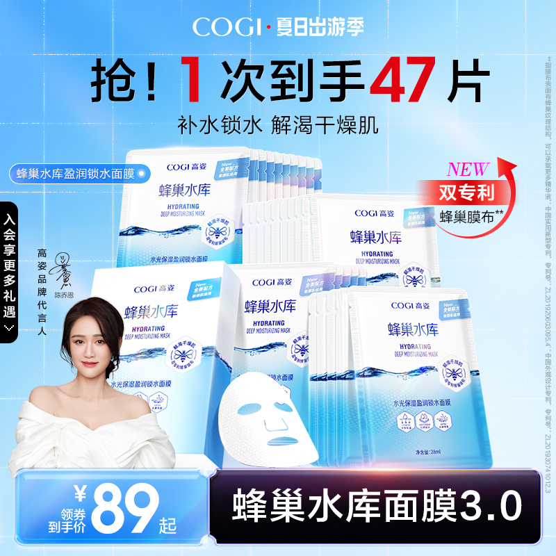 高姿蜂巢水库面膜玻尿酸补水保湿贴片面膜护肤品男女官方旗舰正品