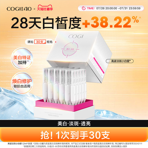 高姿淡斑小白管美白次抛面部精华液温和修护焕白淡痘印敏肌适用