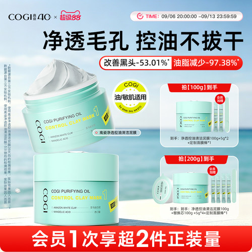 高姿清洁泥膜去黑白头深层清洁收缩毛孔温和舒缓控油保湿涂抹面膜