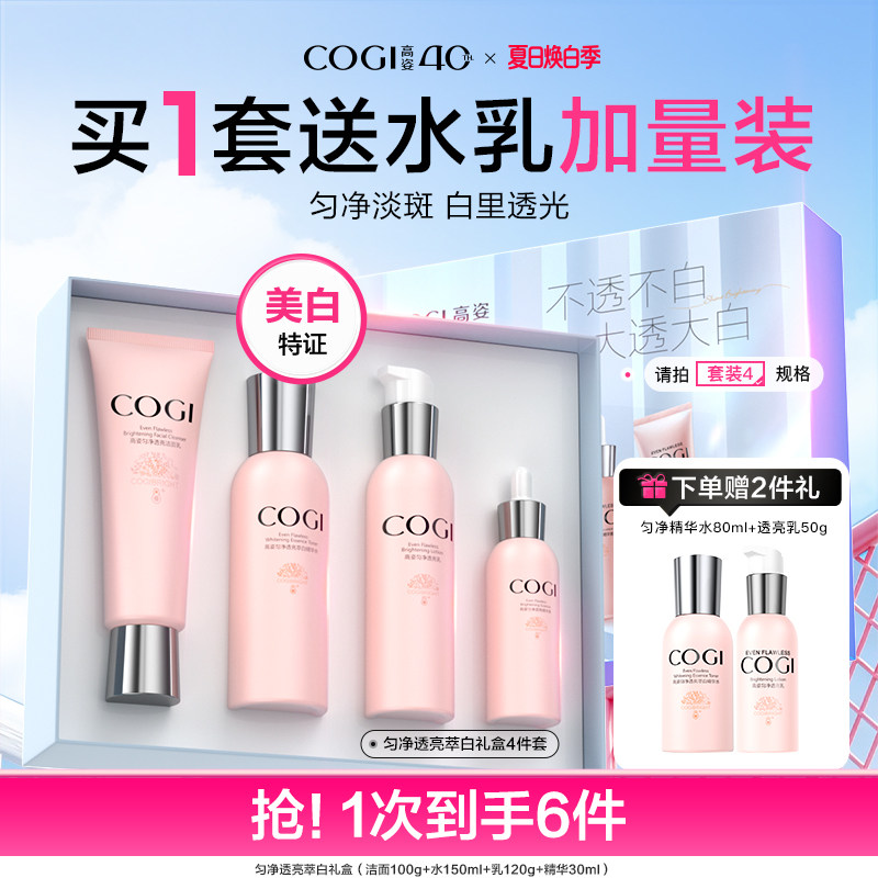 高姿匀净护肤品水乳套装女美白补水保湿焕亮化妆品官方旗舰店正品