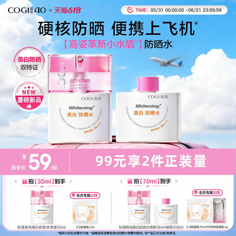 【丞磊同款】高姿小水盾防晒水防水防汗便携上飞机高铁防晒喷雾