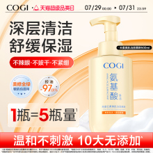 cogi高姿氨基酸洗面奶泡沫洁面慕斯温和清洁胖东来同款官方正品