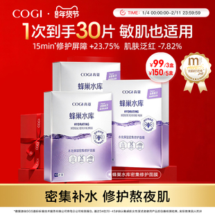 [重磅升级]高姿面膜女蜂巢水库补水保湿舒缓修护熬夜肌官方正品