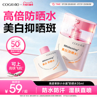 高姿小水盾防晒水降温防晒喷雾防水军训便携上飞机高铁官方正品