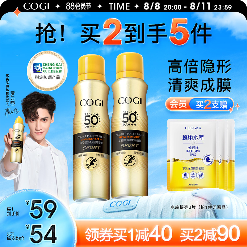 【罗云熙同款】高姿清爽防晒喷雾霜女面部全身通用学生防紫外线