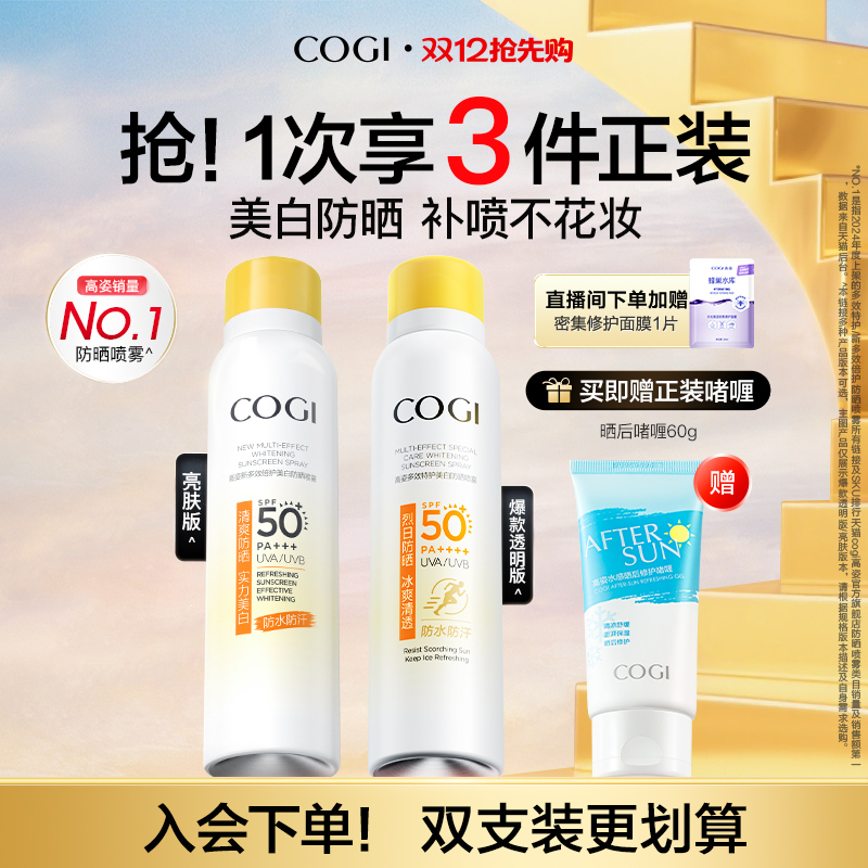 高姿小黄帽防晒喷雾防晒霜美白防晒防水防汗全身官方旗舰店正品