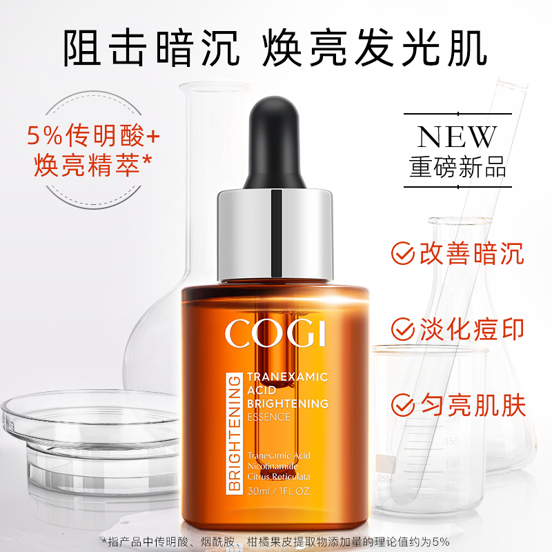 高姿传明酸精华液补水保湿提亮肌底液烟酰原液淡化痘印面部精华