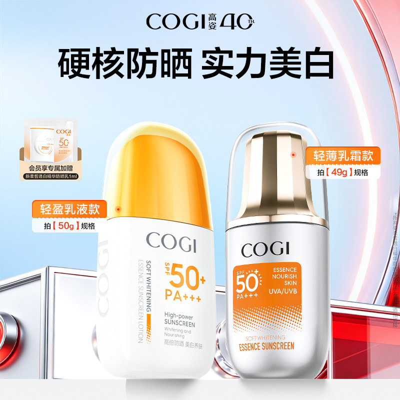 [达人推荐]高姿防晒霜美白隔离高倍防晒乳清爽不油腻面部官方正品