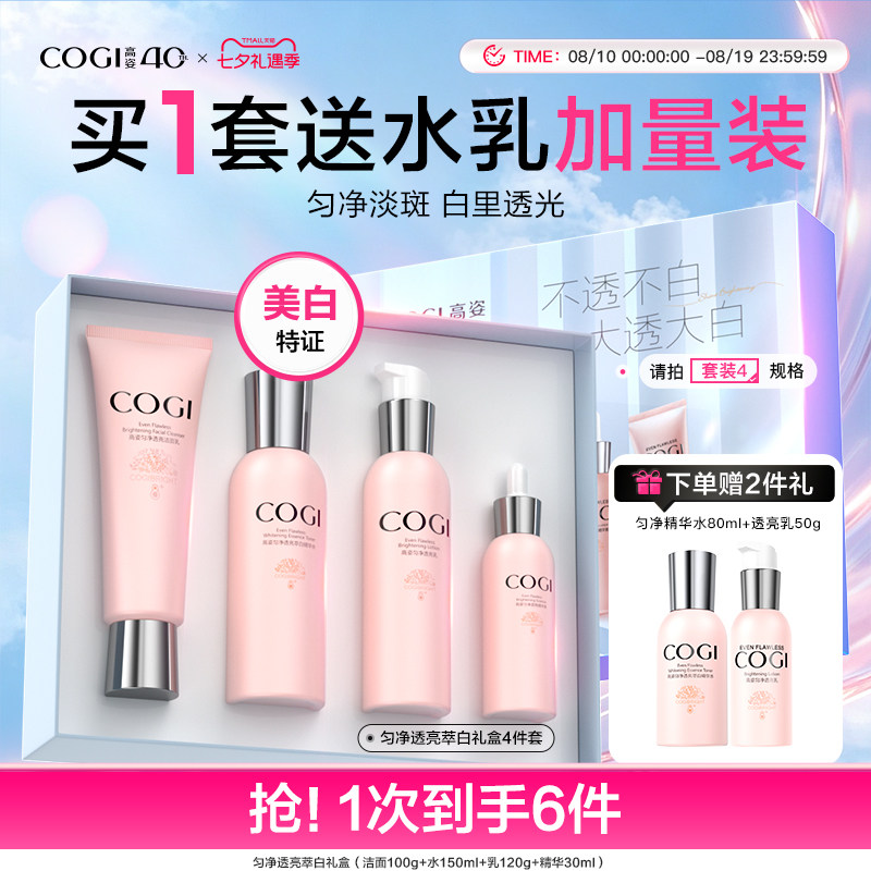 高姿匀净护肤品水乳套装女美白补水保湿焕亮化妆品官方旗舰店正品