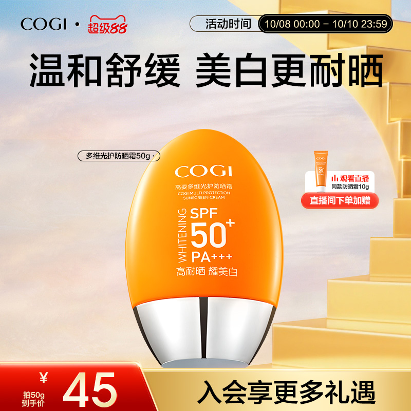 高姿小胖橙防晒霜美白面部全身