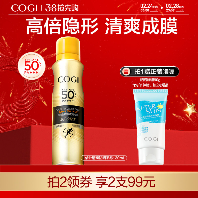高姿清爽防晒喷雾SPF50+全身通用男女户外高倍防晒官方旗舰店正品