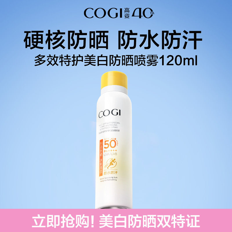 【达人推荐】高姿小黄帽美白防晒喷雾高倍隔离全身防水防汗正品