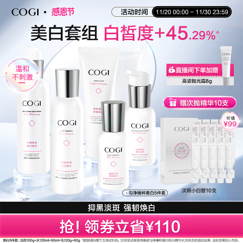 高姿匀净臻粹水乳套装淡斑美白春夏干皮油皮补水保湿化妆护肤品女