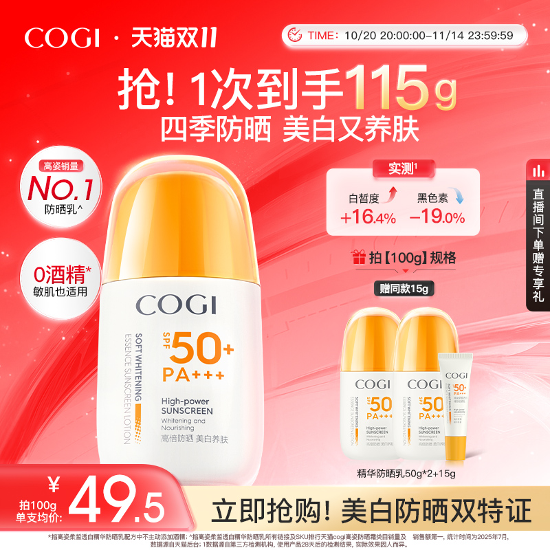 高姿防晒霜美白隔离防晒乳清爽不油腻防紫外线官方旗舰店正品