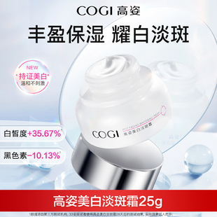 【拍1共50g】高姿美白淡斑霜