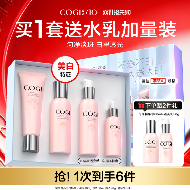 高姿匀净护肤品水乳套装女美白补水保湿焕亮化妆品官方旗舰店正品