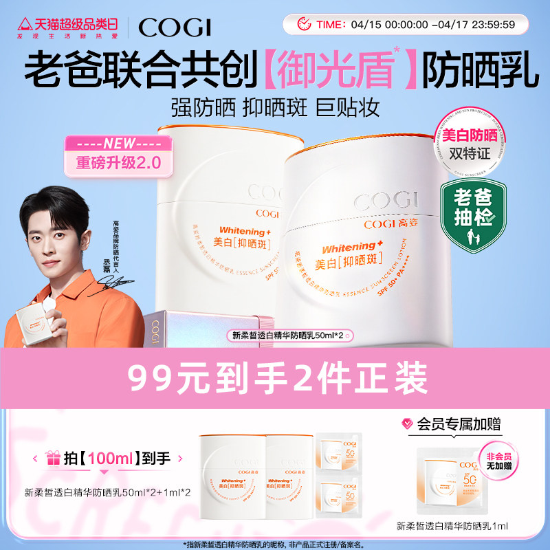 【丞磊同款】高姿御光盾防晒霜美白隔离养肤防晒乳清爽不油腻女