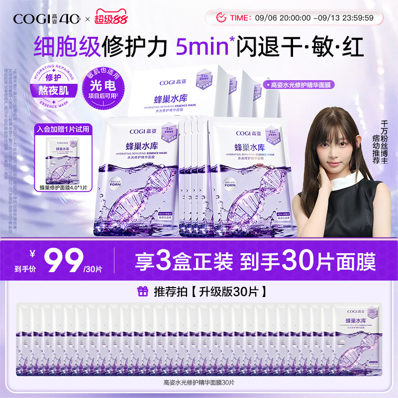 高姿蜂巢水库面膜女20片 1.6元/片 - 86线报